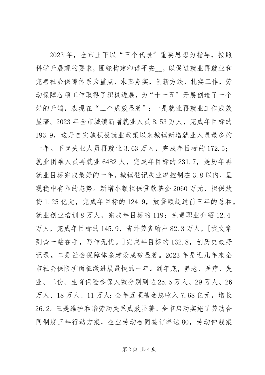 2023年副市长在市就业和社会保障工作领导小组成员单位会议上的致辞.docx_第2页