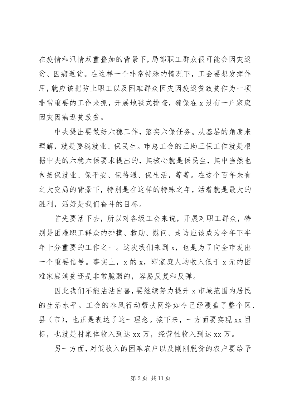 2023年领导在防疫防汛总结工作上的致辞.docx_第2页