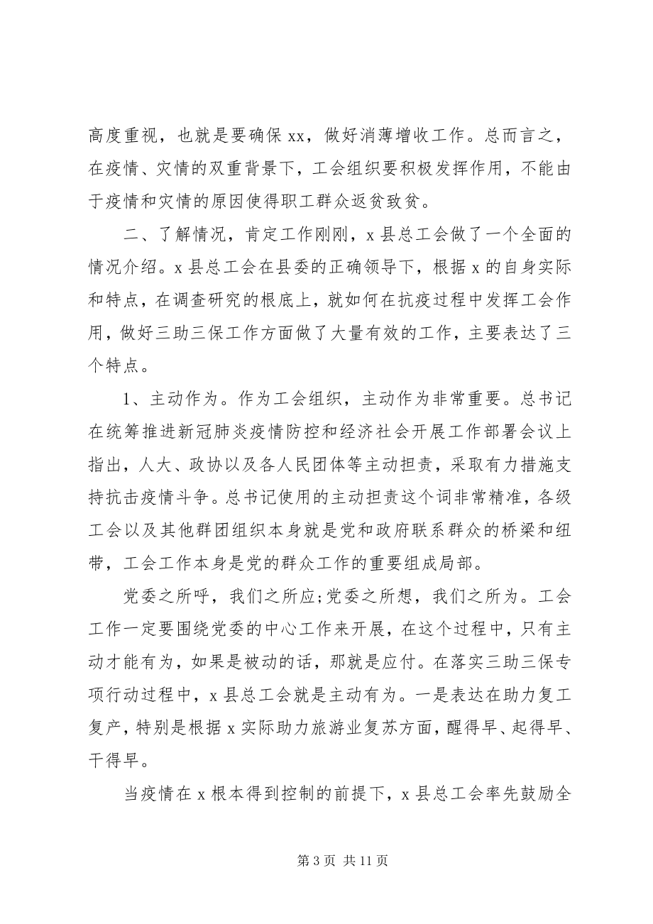 2023年领导在防疫防汛总结工作上的致辞.docx_第3页