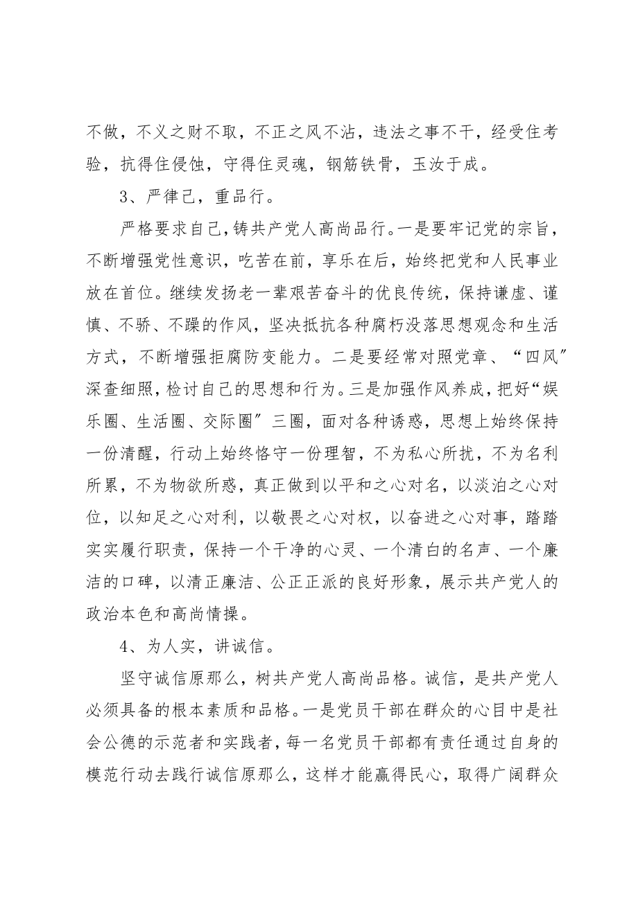 2023年党员三严三实民主评议个人工作总结.docx_第2页