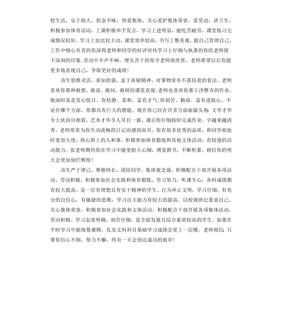 高中期末学生评语.docx_第2页