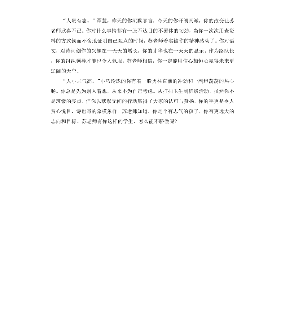 高中期末学生评语.docx_第3页