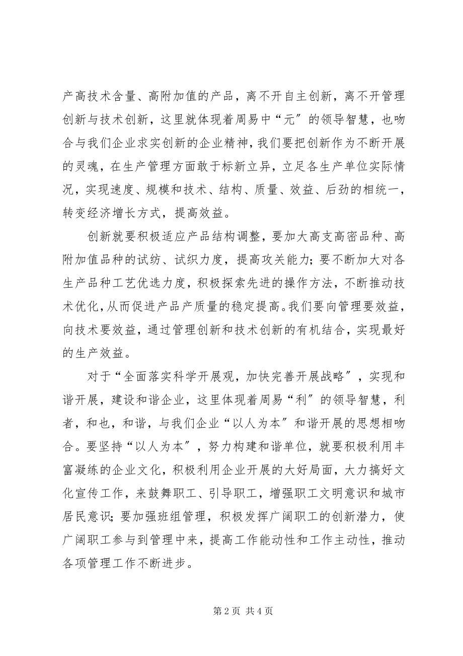 2023年《领导智慧》学习心得感悟表.docx_第2页