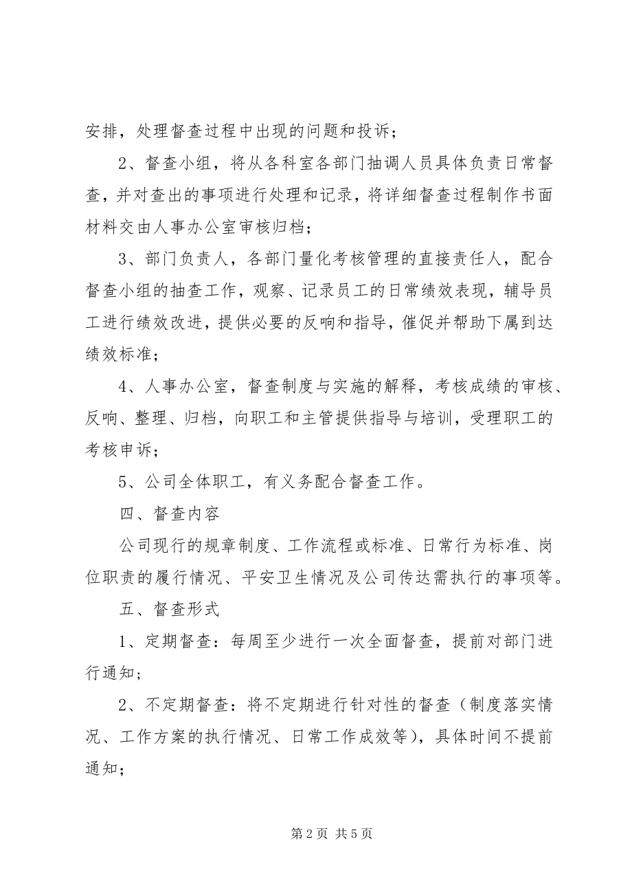 2023年量化考核日常工作督查细则.docx_第2页