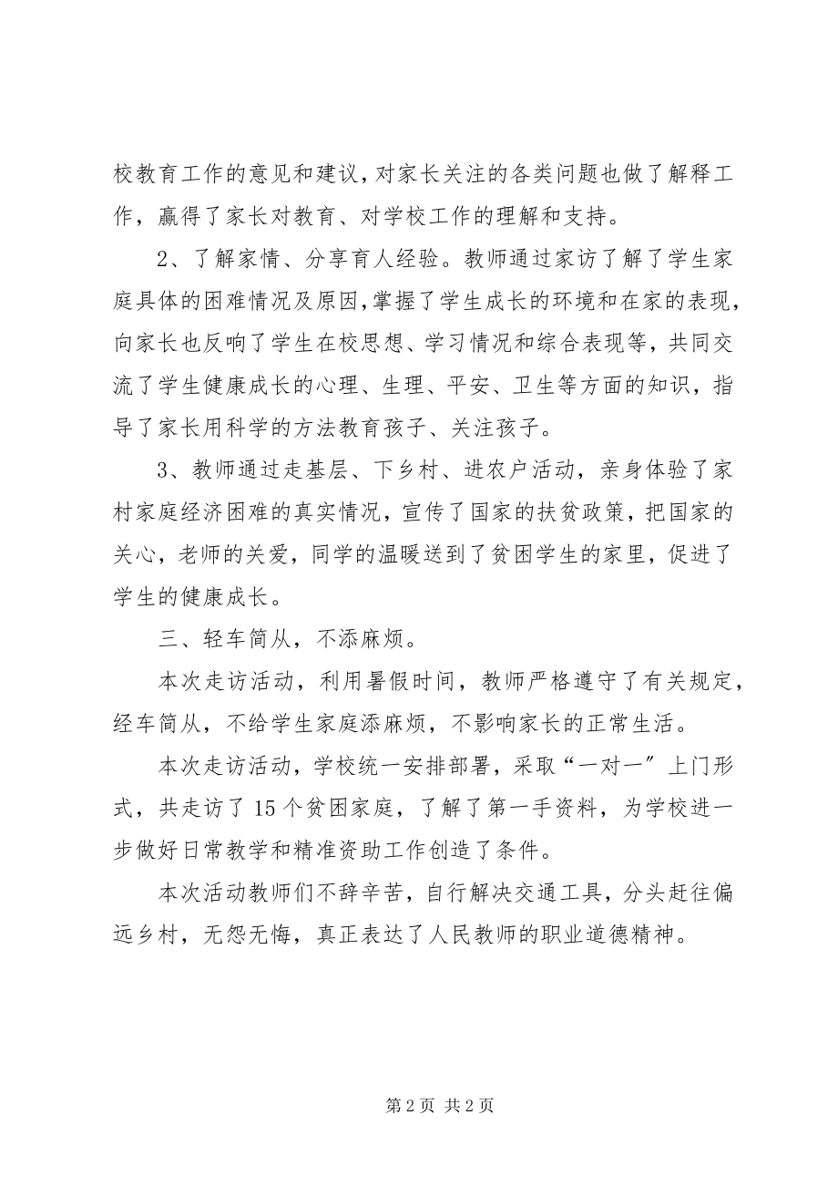 2023年精准资助基层行总结.docx_第2页