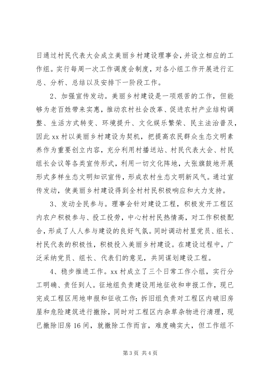 2023年美丽乡村建设汇报材料2.docx_第3页