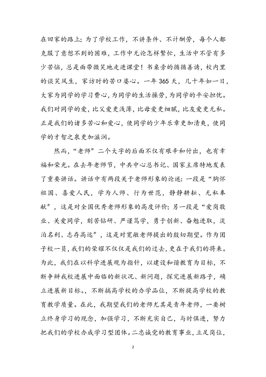 2023年教师节领导发言词.docx_第2页