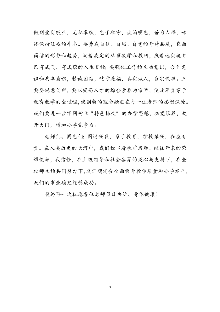 2023年教师节领导发言词.docx_第3页