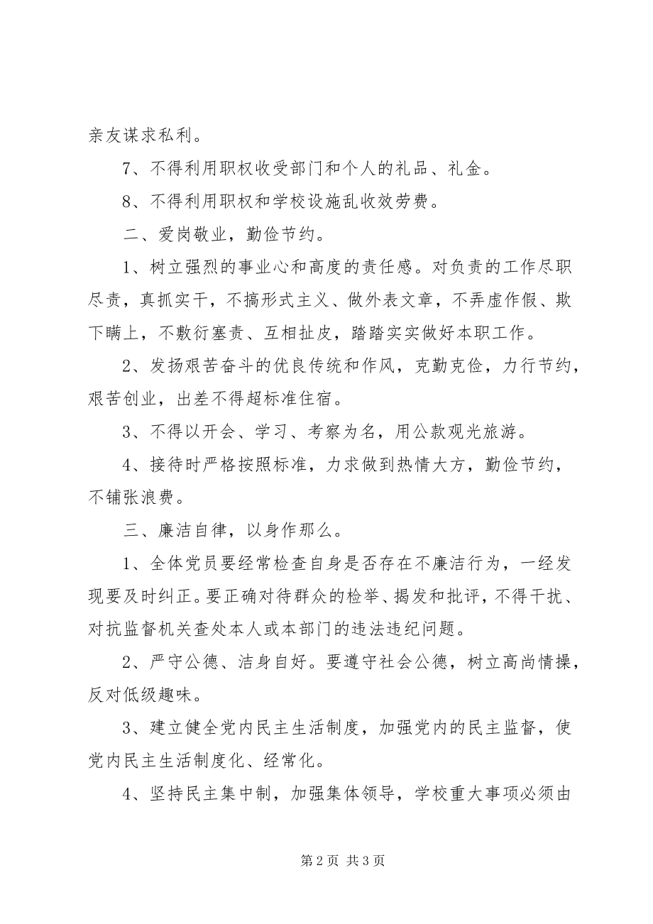 2023年郊南中学党员廉洁自律制度.docx_第2页