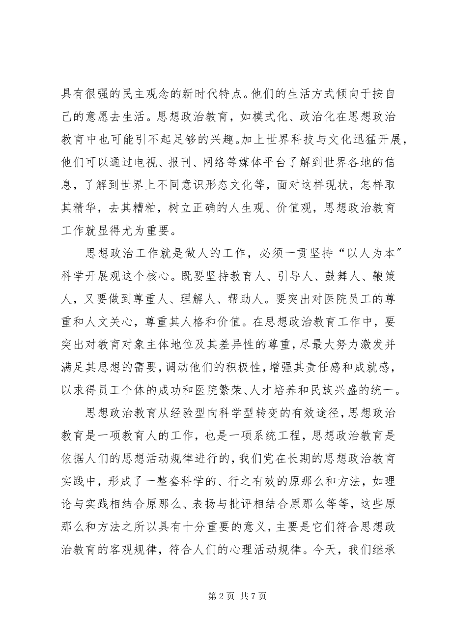 2023年对思想政治工作途径之议.docx_第2页