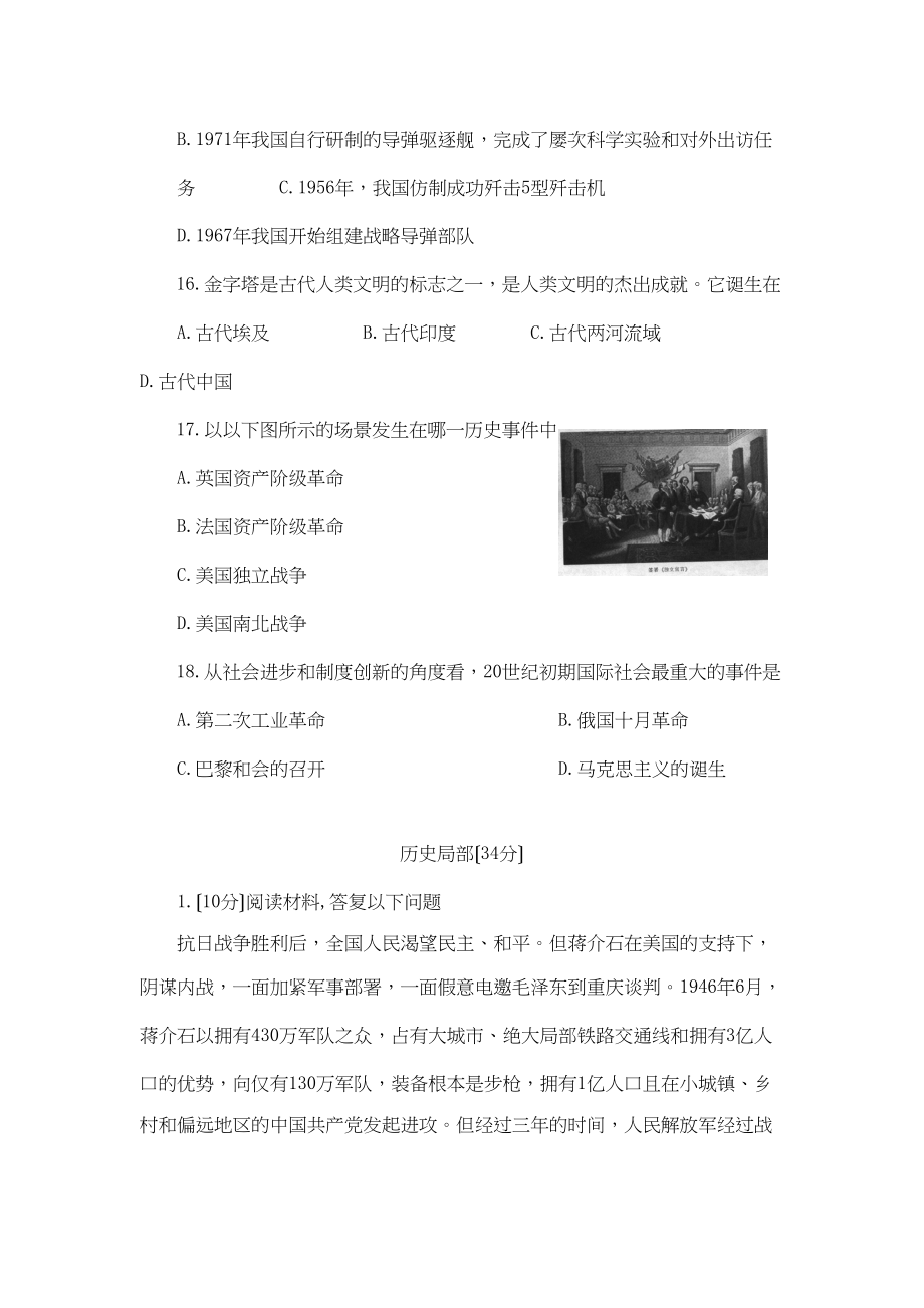 2023年沂源县初中毕业会考暨第三次质量（二轮）检测初中历史.docx_第2页