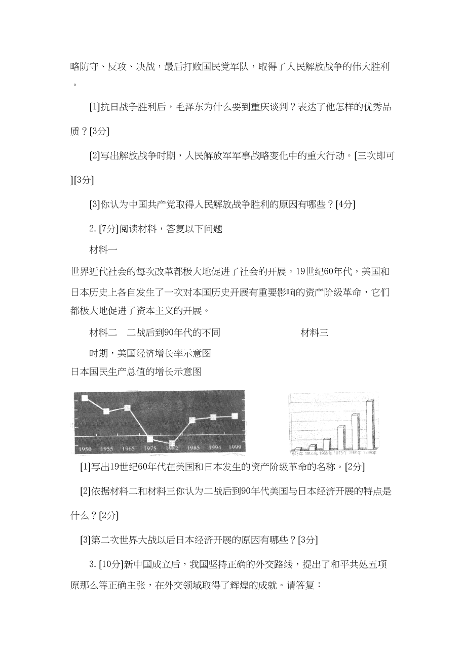 2023年沂源县初中毕业会考暨第三次质量（二轮）检测初中历史.docx_第3页