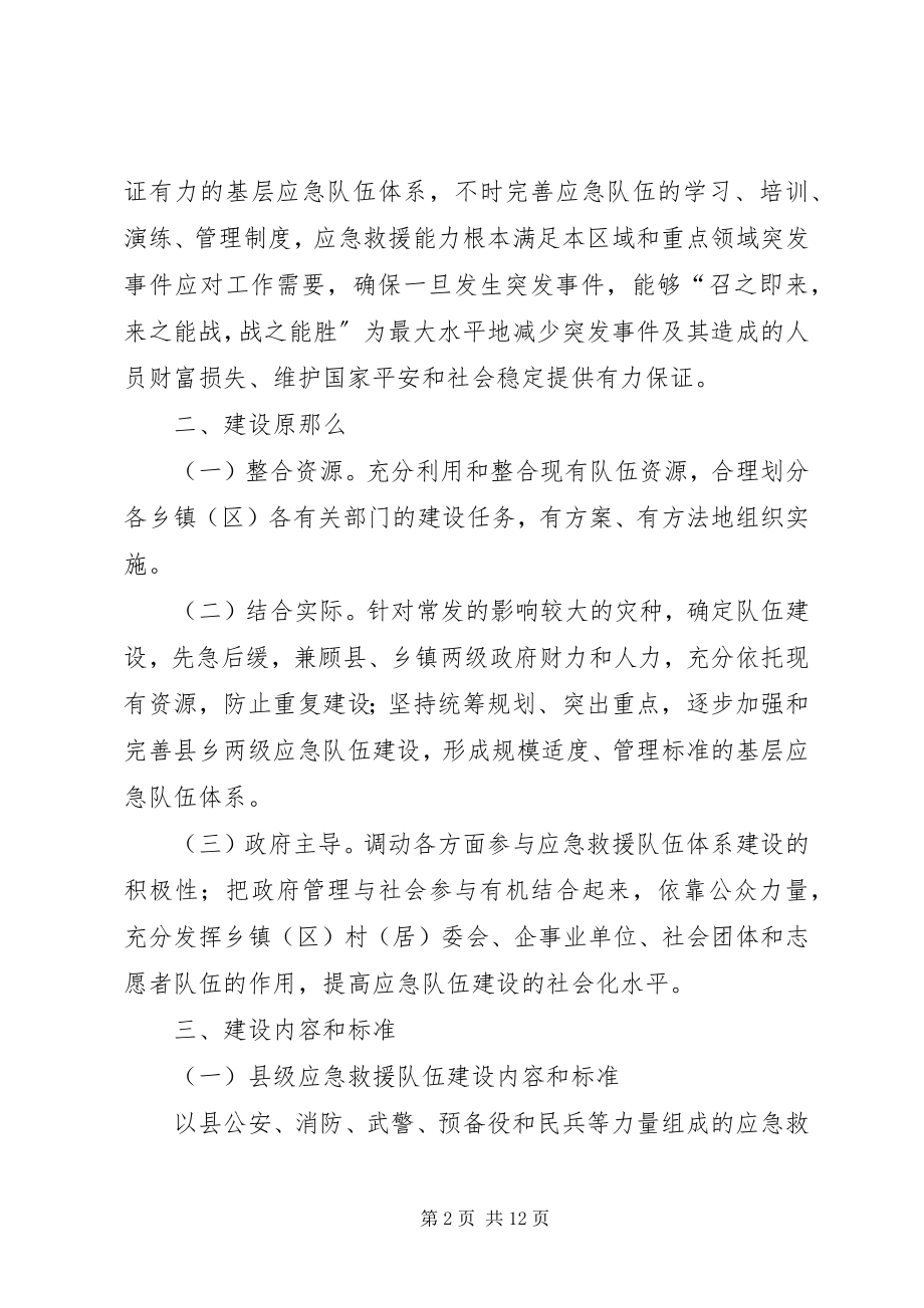 2023年应急救援管理发展意见.docx_第2页