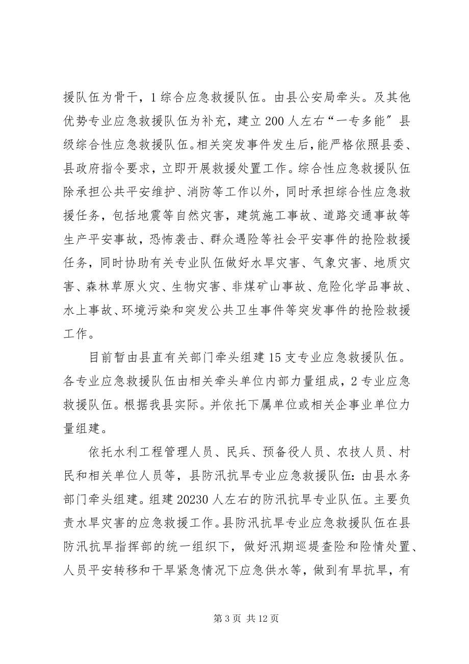 2023年应急救援管理发展意见.docx_第3页