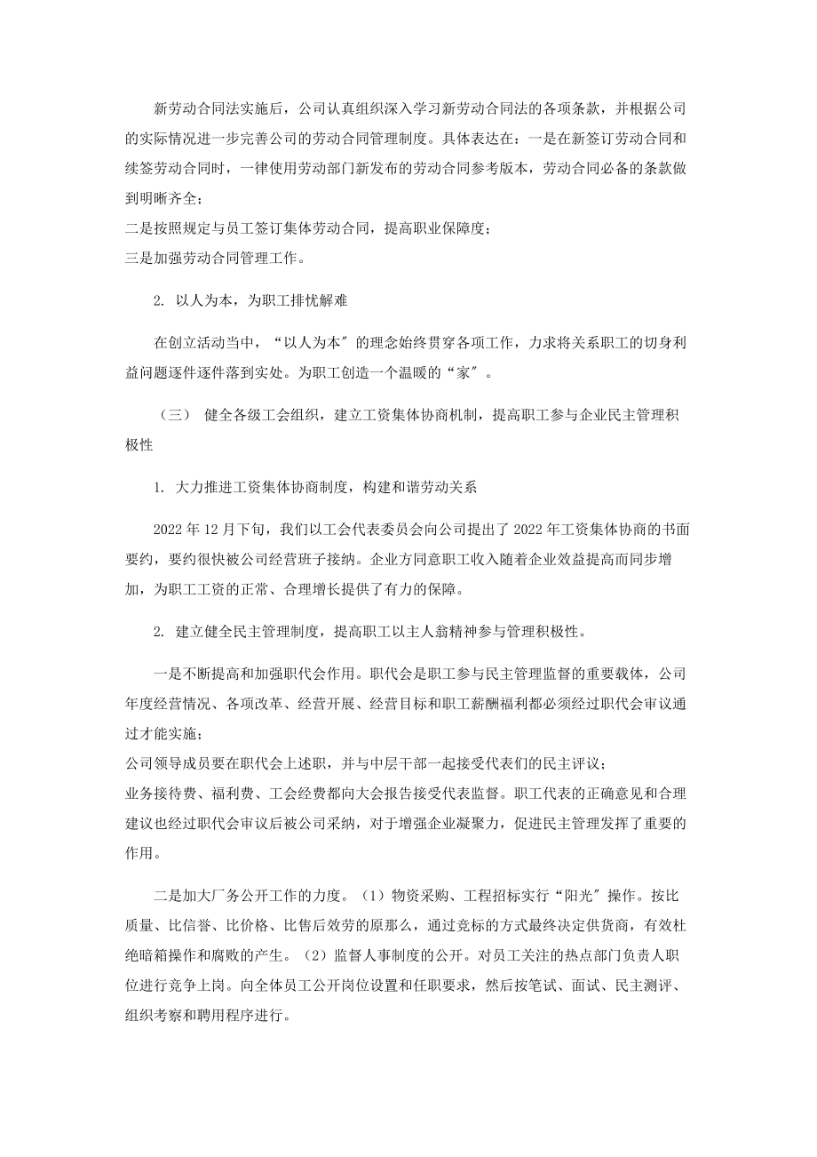 2023年协调劳动关系构建和谐水务企业.docx_第2页