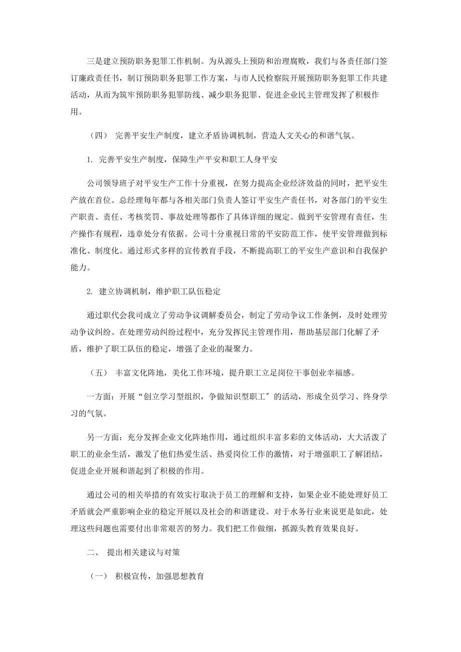 2023年协调劳动关系构建和谐水务企业.docx_第3页