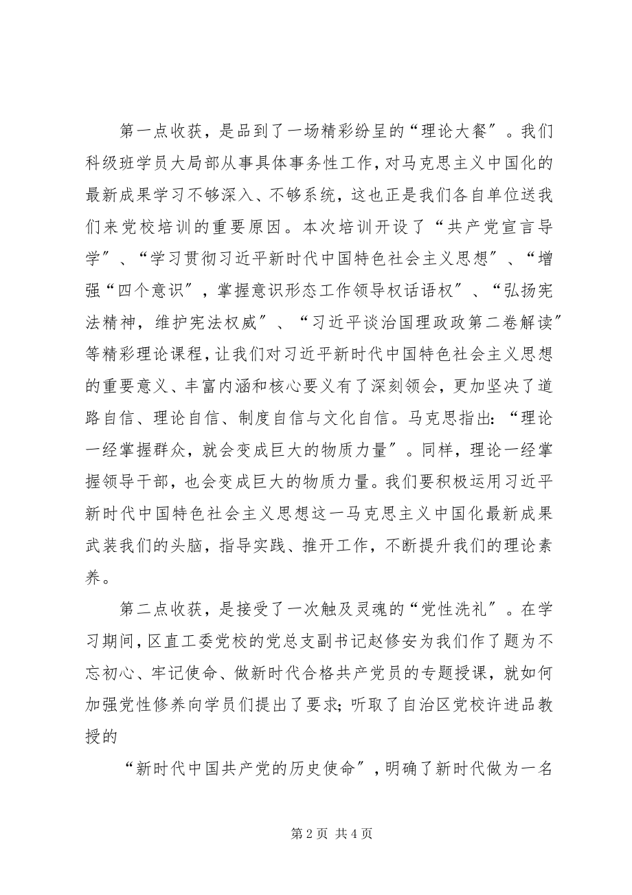 2023年科级干部进修班结业典礼讲话稿.docx_第2页