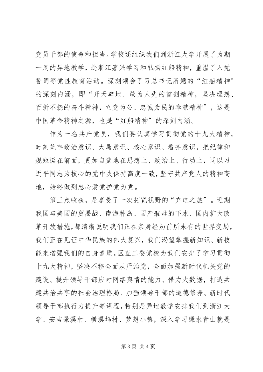 2023年科级干部进修班结业典礼讲话稿.docx_第3页