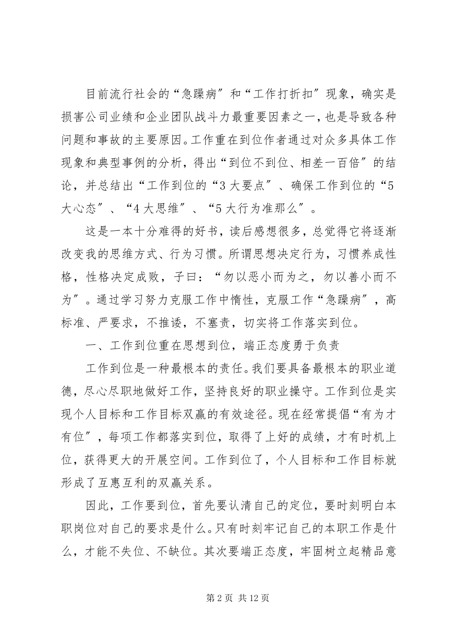 2023年白沙街道三到位将工作“落实到最后一米”.docx_第2页