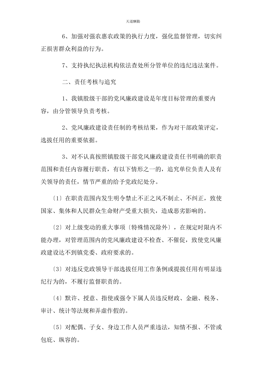 2023年党风廉政建设分管领导和科室负责人责任书—责任书.docx_第2页