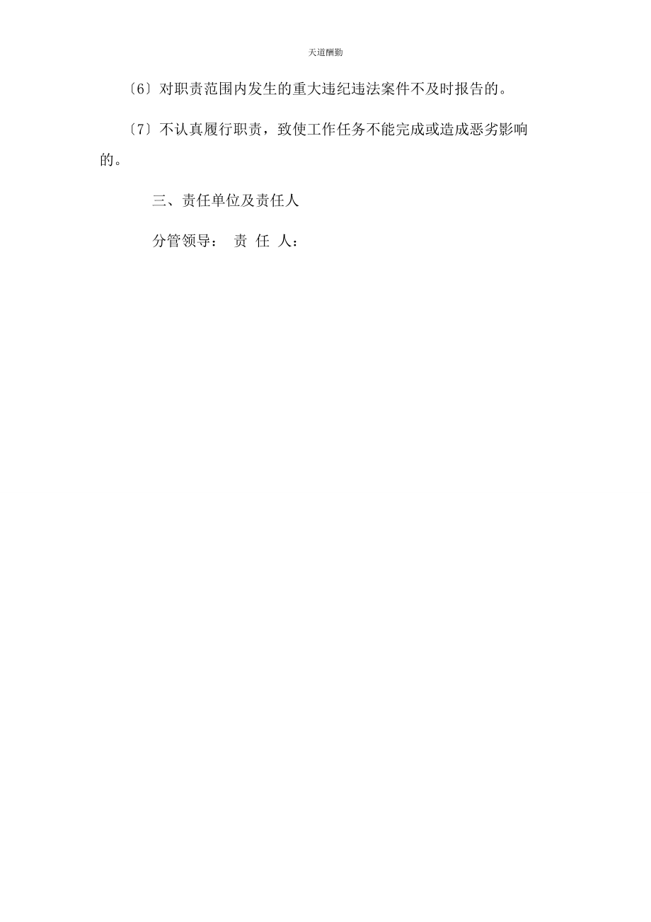 2023年党风廉政建设分管领导和科室负责人责任书—责任书.docx_第3页