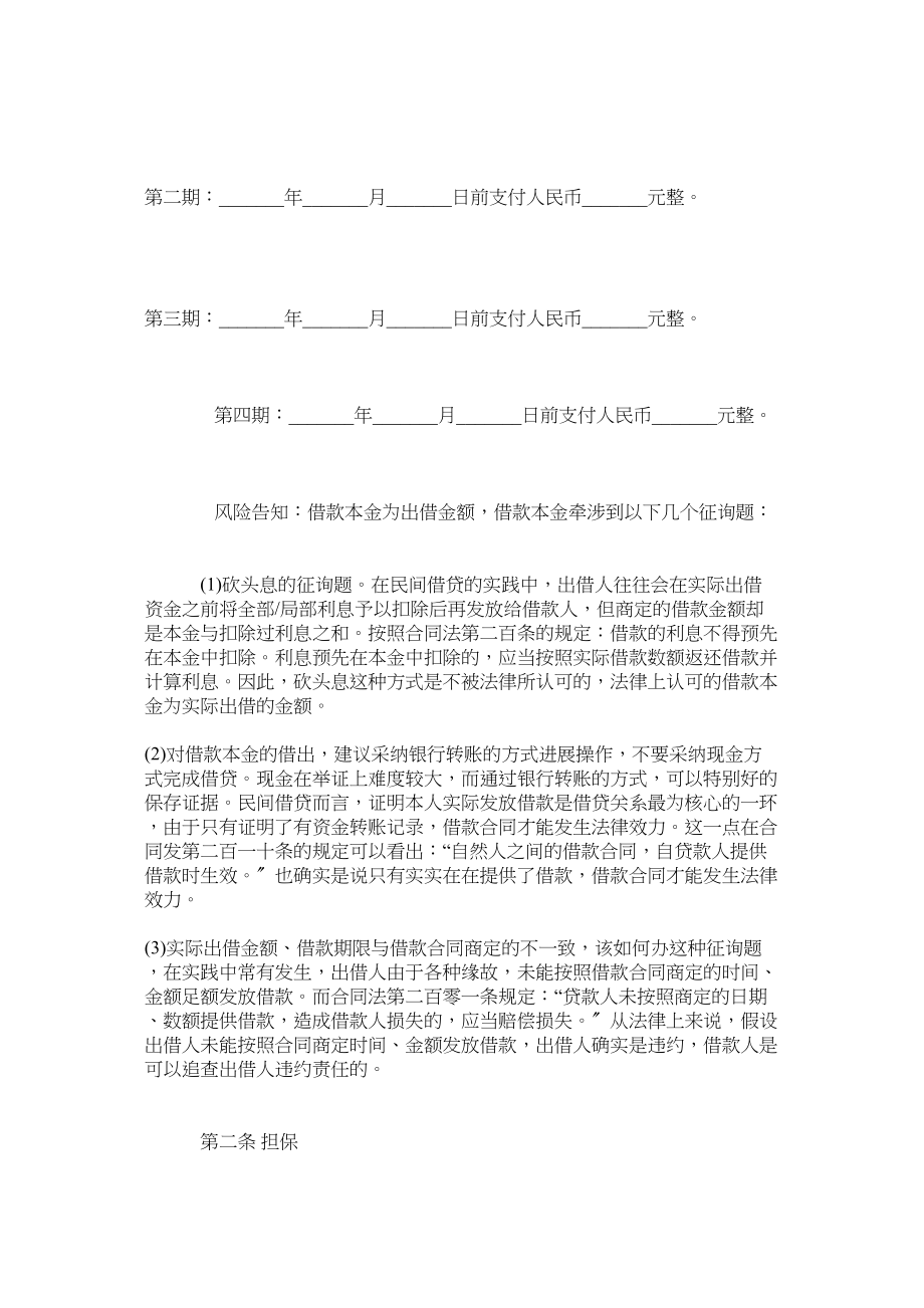 2023年单位还款计划书范本通用版.docx_第2页