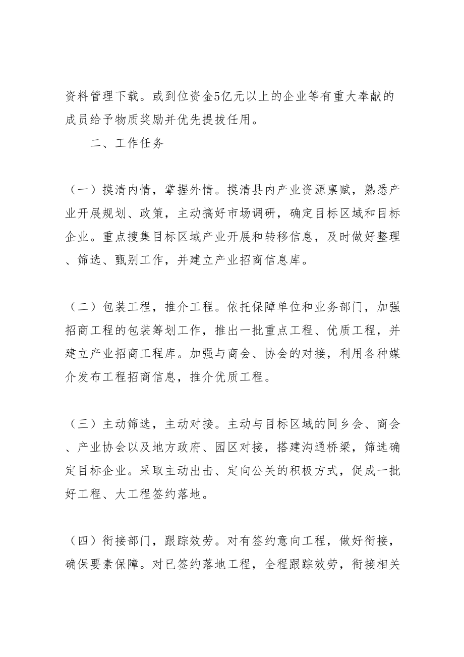 2023年乡镇招商引资实施方案.doc_第2页