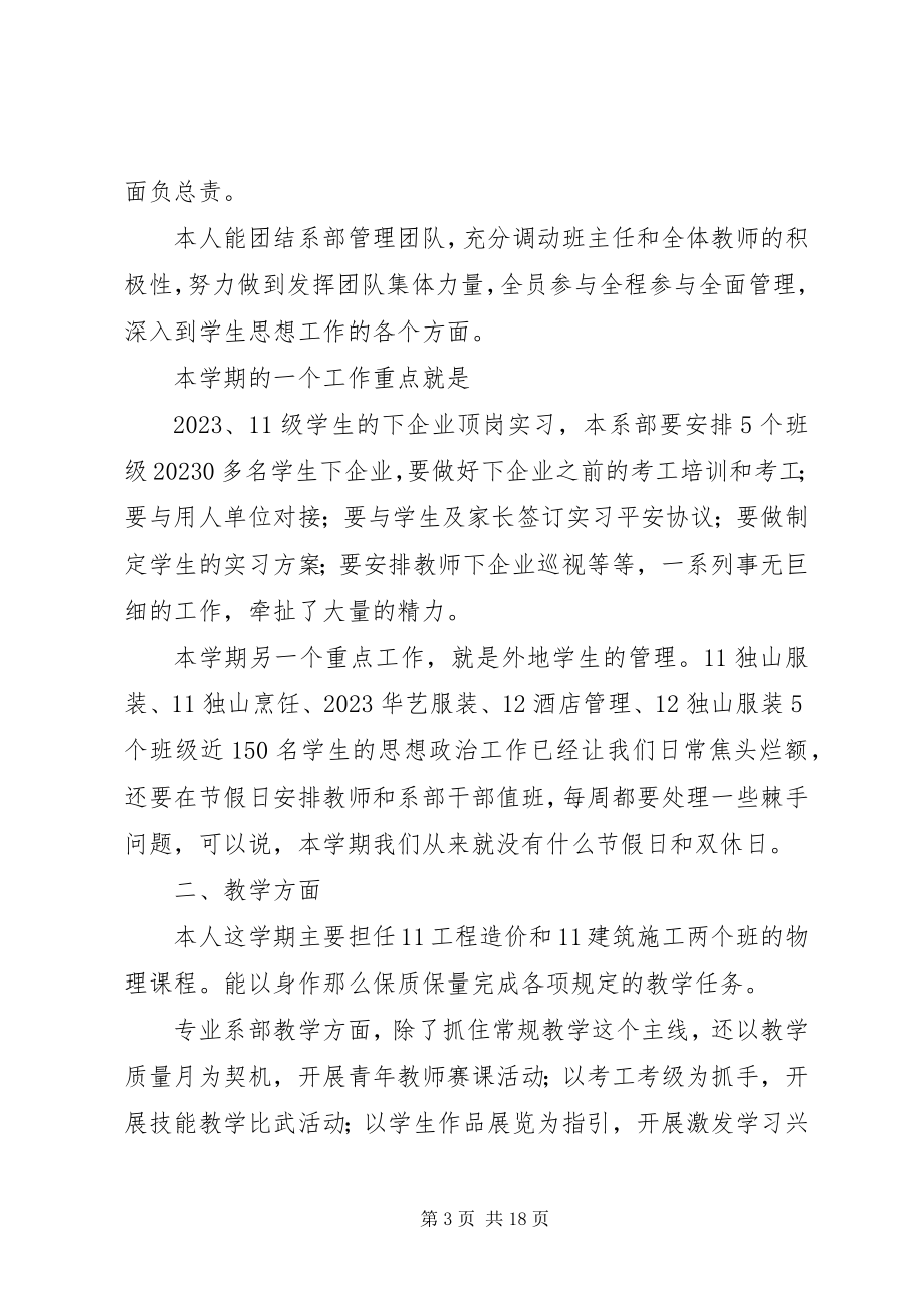 2023年学校年度考核个人总结.docx_第3页