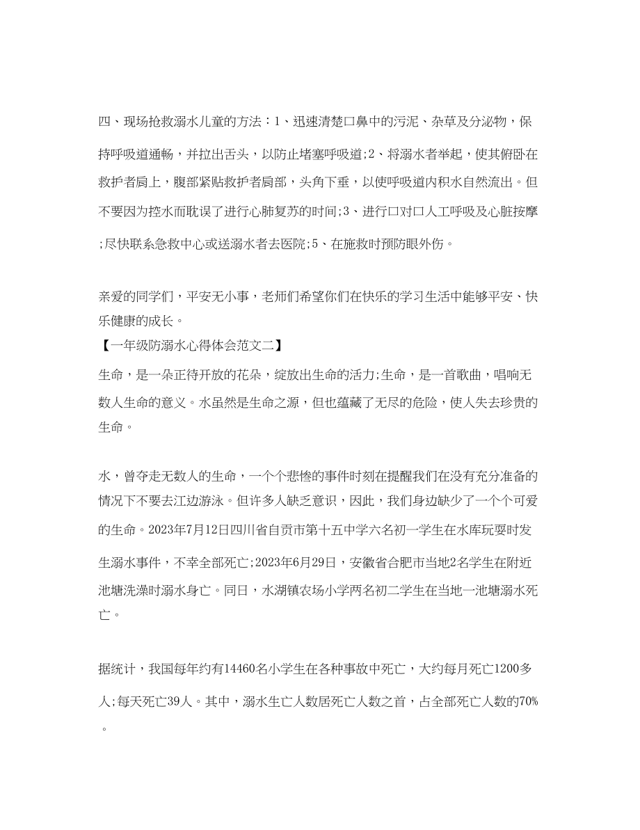 2023年一级防溺水心得体会范文.docx_第2页