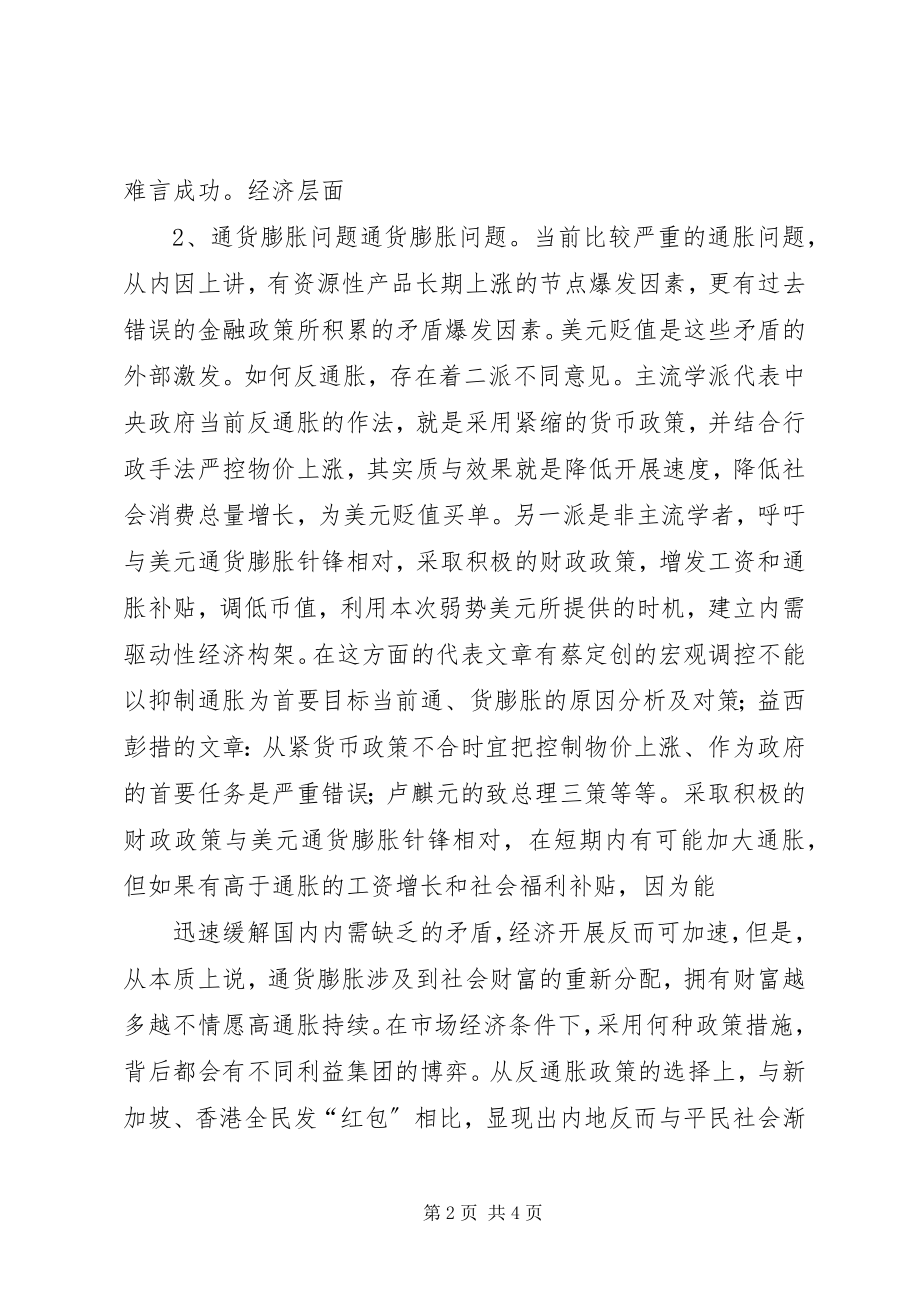 2023年当前安全生产的几个问题.docx_第2页