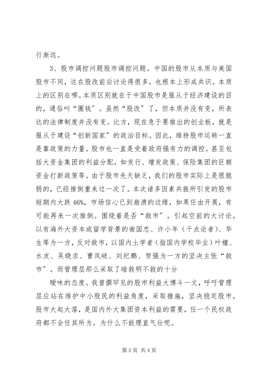 2023年当前安全生产的几个问题.docx_第3页