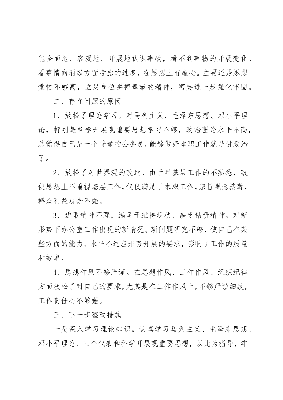 2023年xx三创三争活动自我剖析材料三创三争活动自我剖析材料新编.docx_第3页