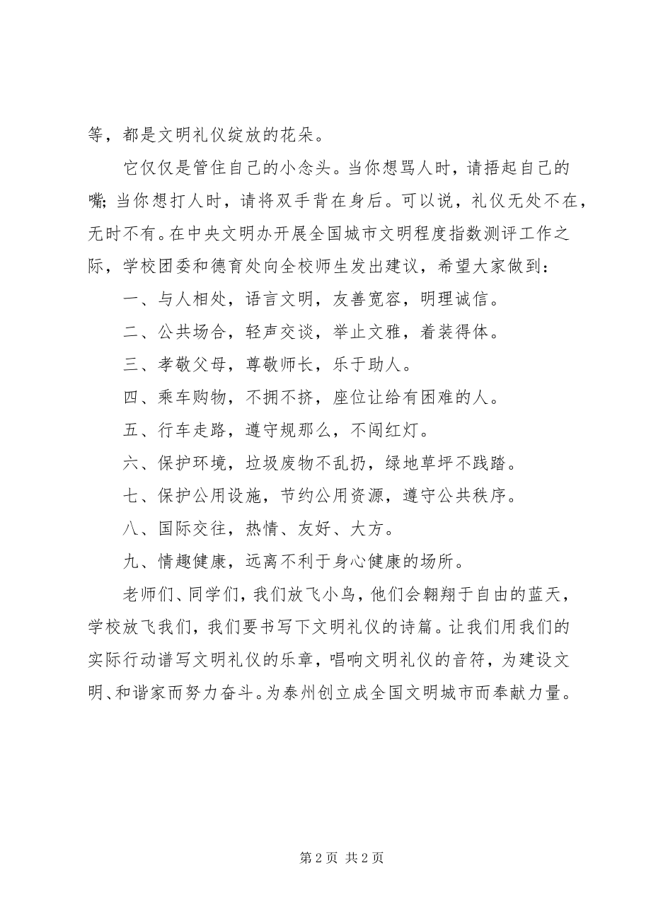 2023年岸口中学讲文明树新风提高文明指数倡议书新编.docx_第2页