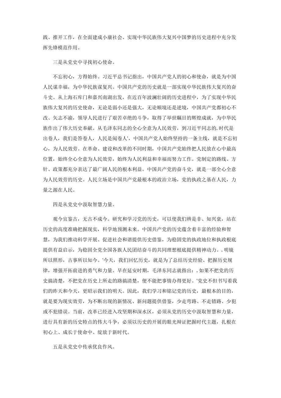 2023年学习在党史学习教育动员大会上重要讲话研讨发言材料.docx_第2页