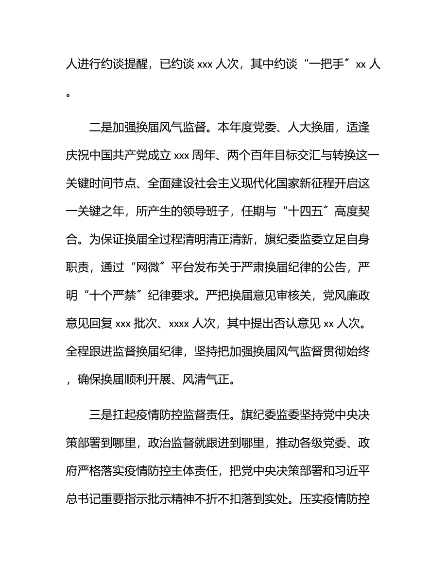 纪委监委2023年工作总结及2023年工作计划.docx_第2页