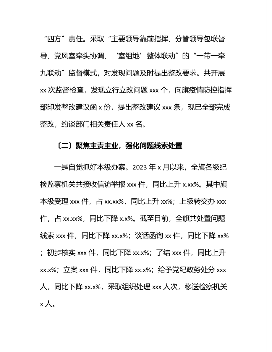 纪委监委2023年工作总结及2023年工作计划.docx_第3页