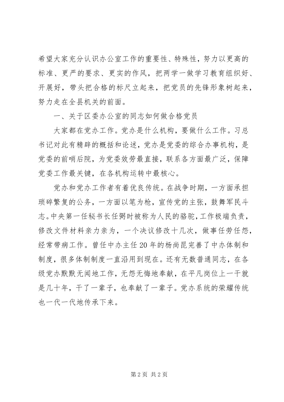 2023年县委书记在县委办公室支部讲党课讲稿.docx_第2页