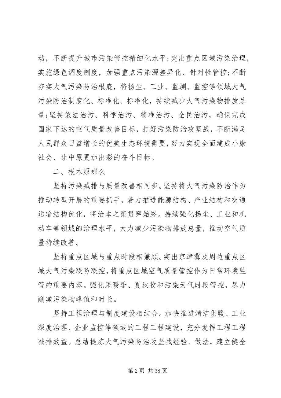 2023年XX省人民政府办公厅关于5篇材料新编.docx_第2页