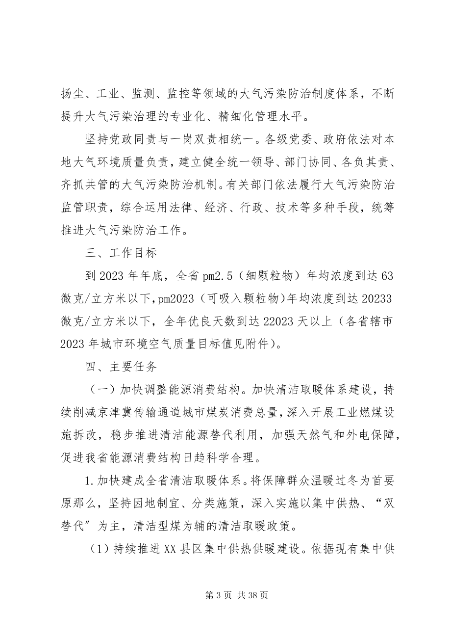 2023年XX省人民政府办公厅关于5篇材料新编.docx_第3页