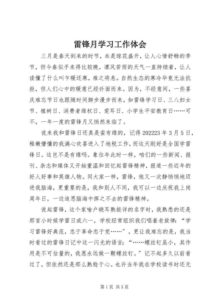 2023年雷锋月学习工作体会.docx_第1页