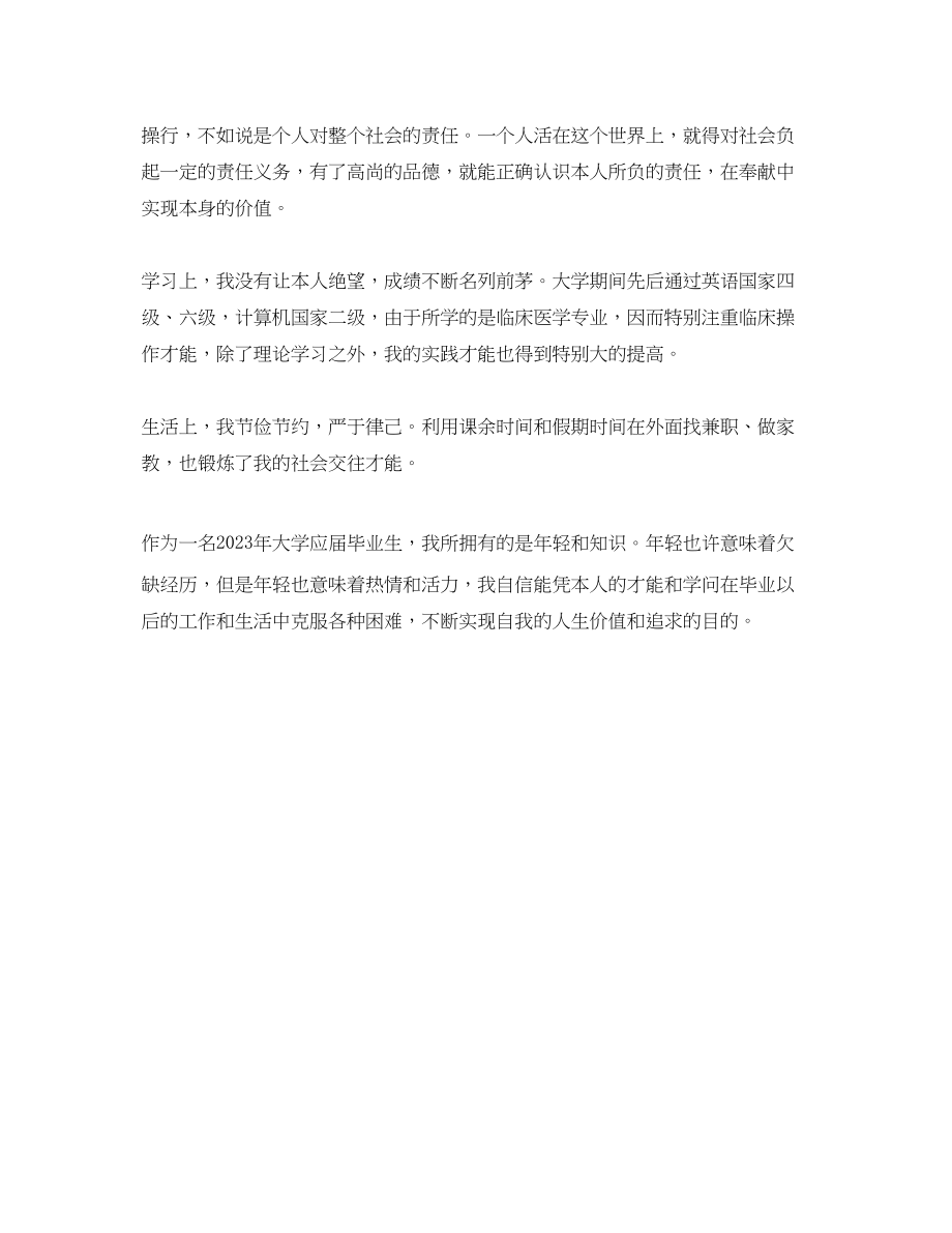 2023年大学应届毕业生的自我总结.docx_第2页