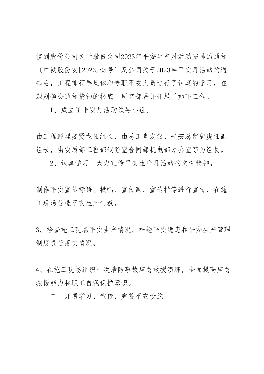 2023年建筑公司安全月总结.doc_第2页