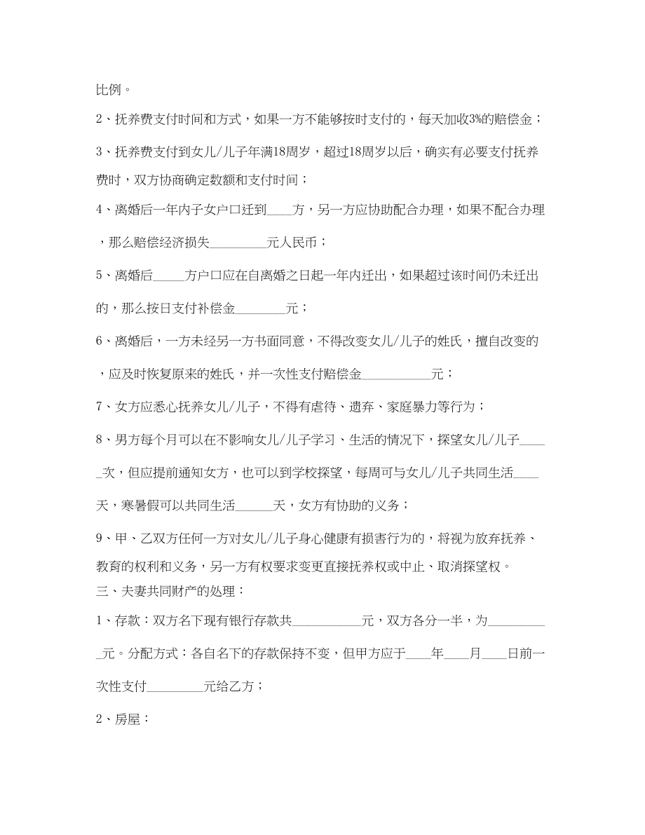 2023年离婚协议书,律师修改版.docx_第2页