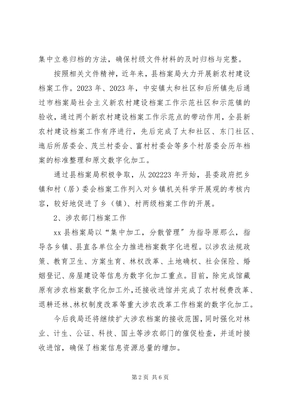 2023年县农业农村档案工作总结.docx_第2页