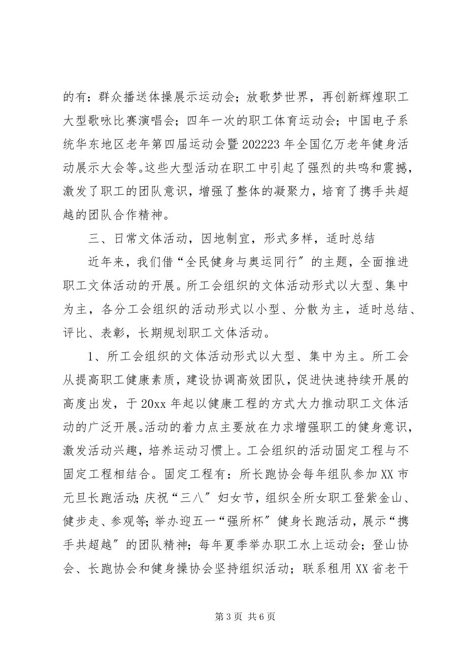 2023年企业文体活动经验交流材料.docx_第3页