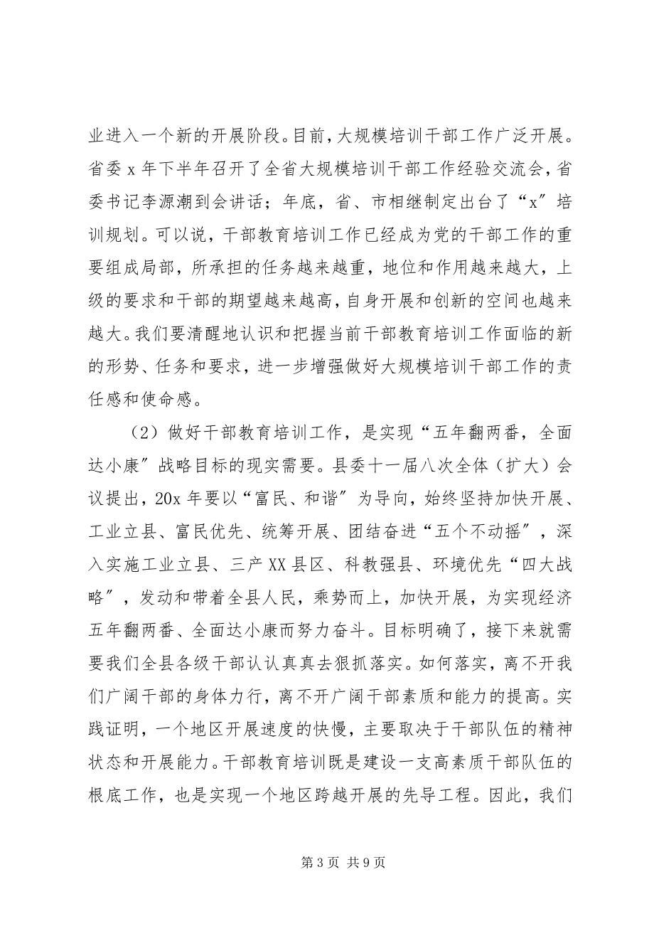 2023年干部教育培训领导小组会议致辞.docx_第3页