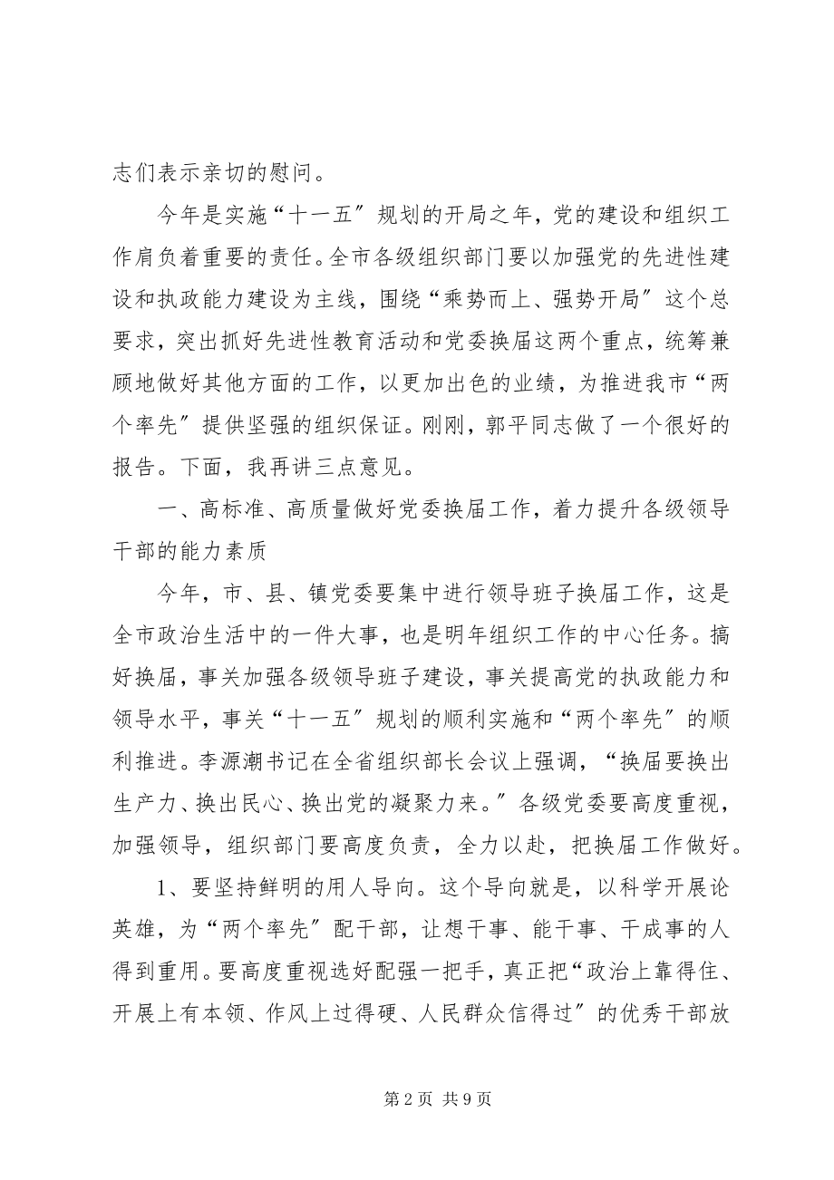 2023年在组织工作会议上的发言.docx_第2页