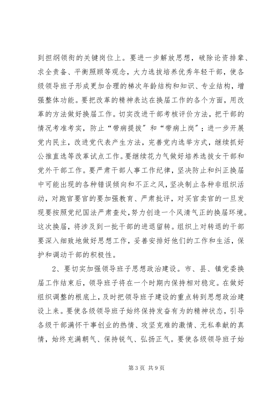 2023年在组织工作会议上的发言.docx_第3页