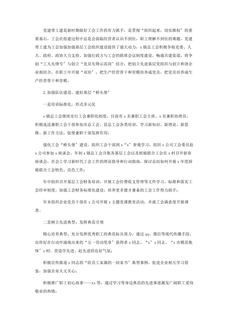 2023年镇总工会度工作总结.docx_第2页