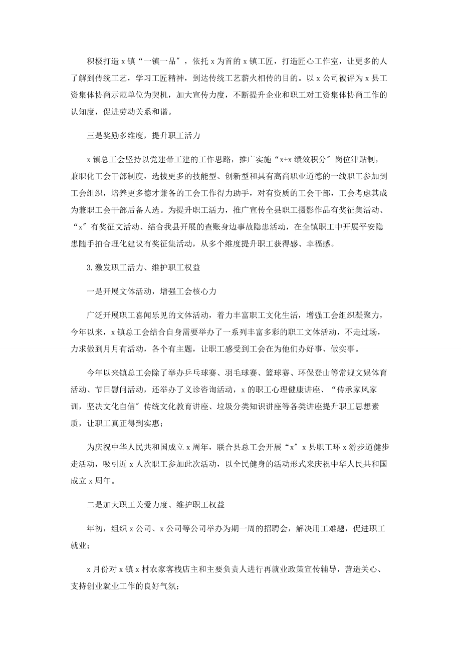 2023年镇总工会度工作总结.docx_第3页